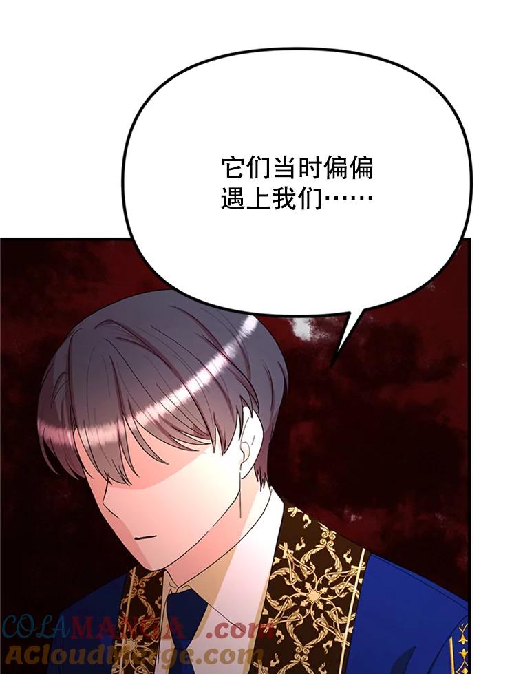 《反派也是万人迷》51.左眼的秘密 第16页