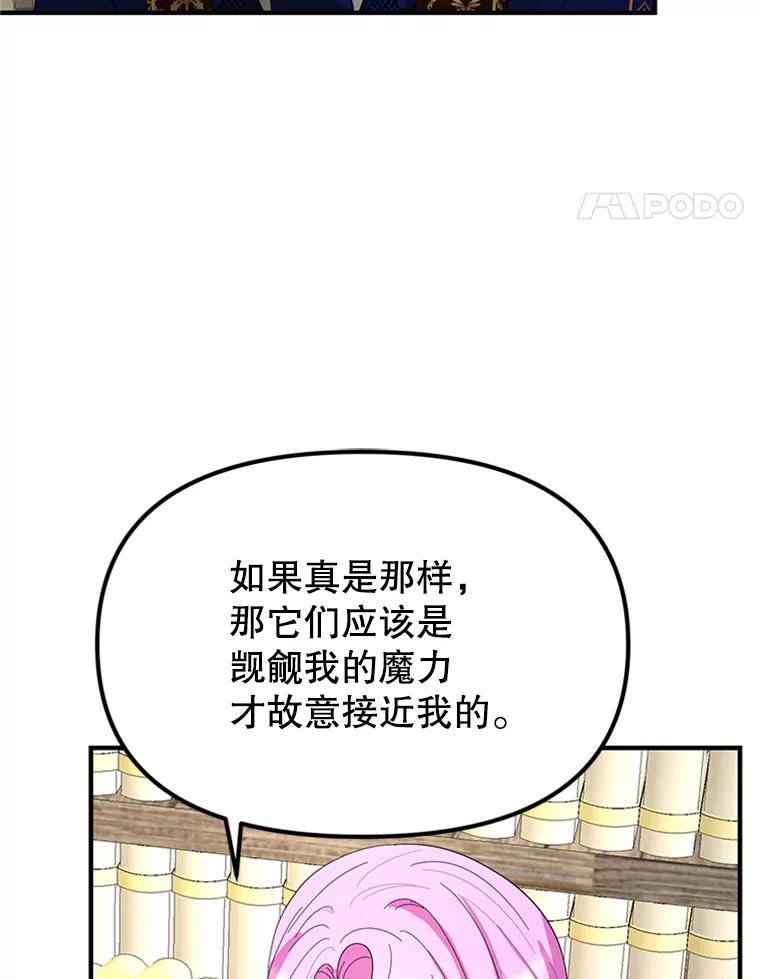 《反派也是万人迷》51.左眼的秘密 第14页