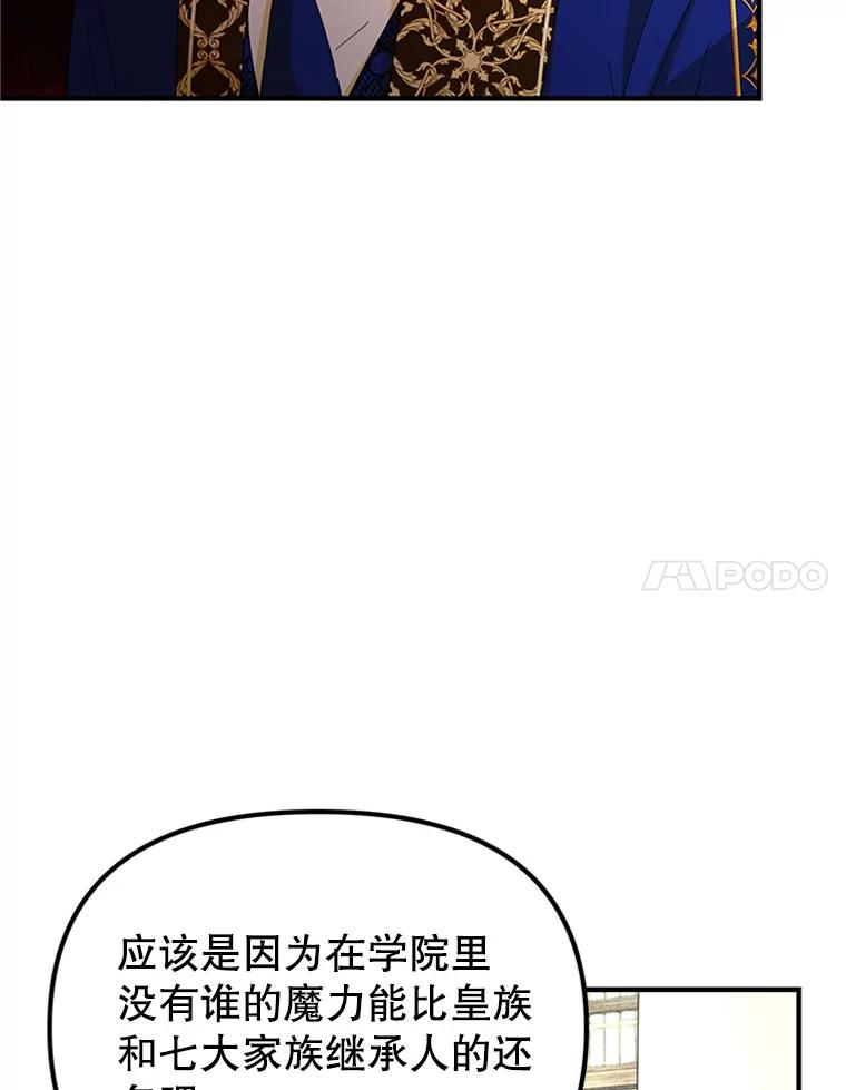 《反派也是万人迷》51.左眼的秘密 第17页