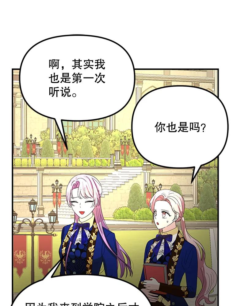 《反派也是万人迷》51.左眼的秘密 第66页