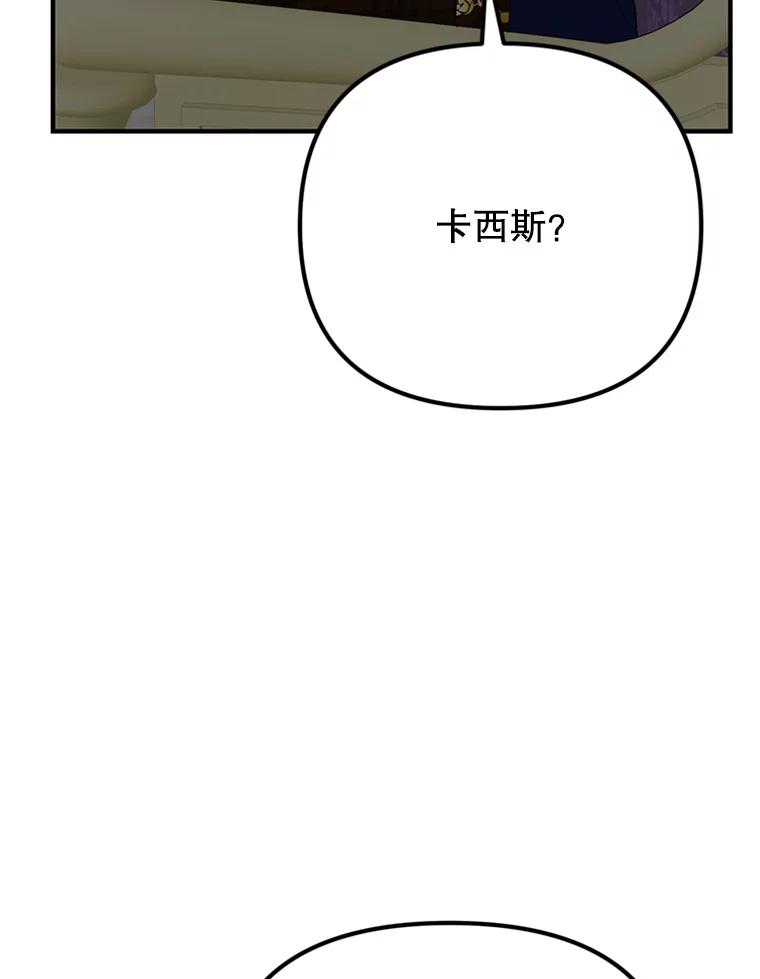 《反派也是万人迷》51.左眼的秘密 第21页
