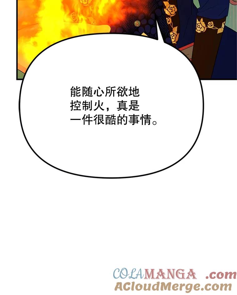 《反派也是万人迷》51.左眼的秘密 第88页