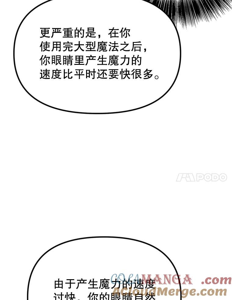 《反派也是万人迷》51.左眼的秘密 第7页