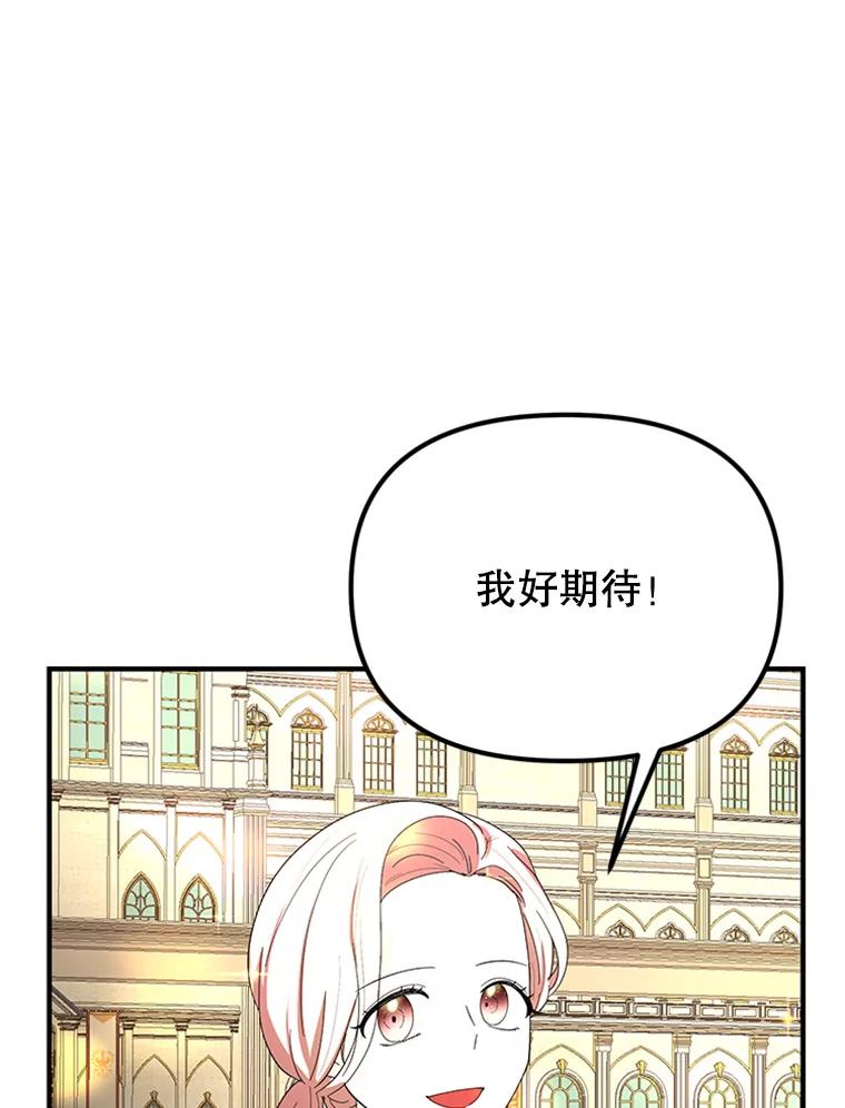 《反派也是万人迷》51.左眼的秘密 第69页