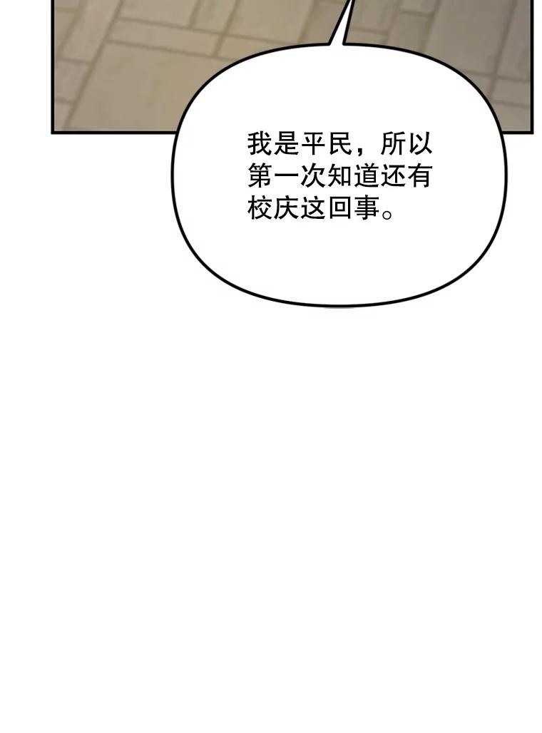《反派也是万人迷》51.左眼的秘密 第65页