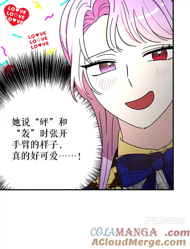 《反派也是万人迷》51.左眼的秘密 第76页