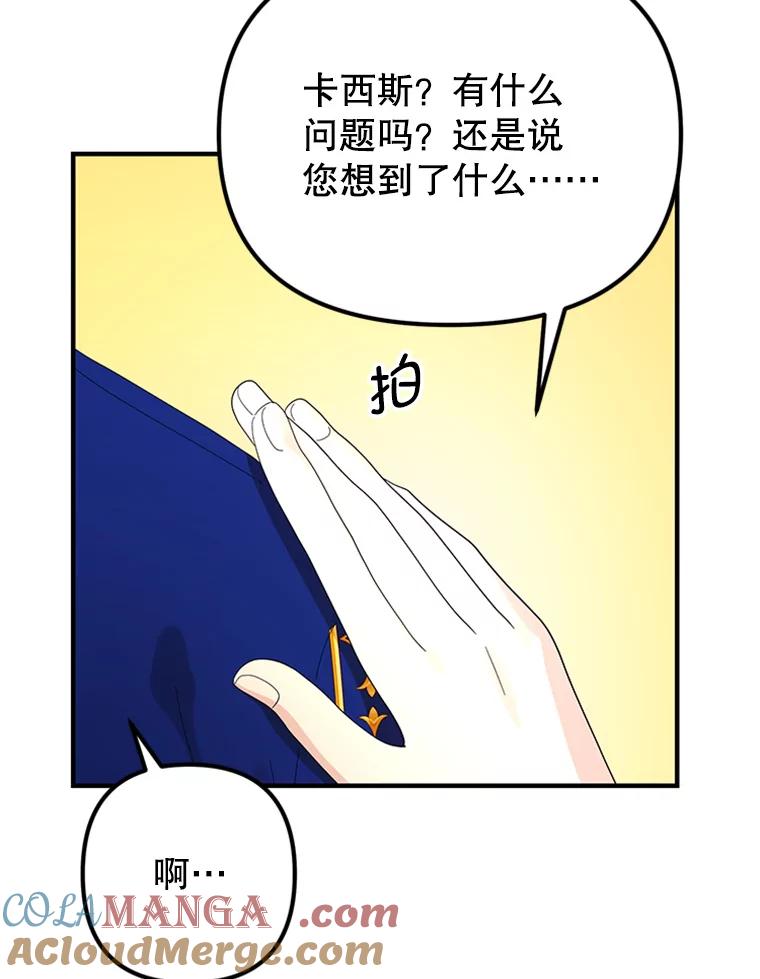 《反派也是万人迷》51.左眼的秘密 第22页