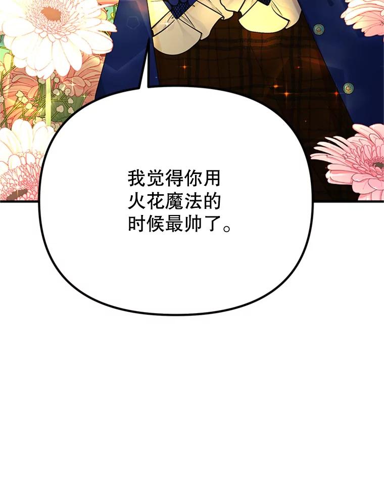 《反派也是万人迷》51.左眼的秘密 第81页