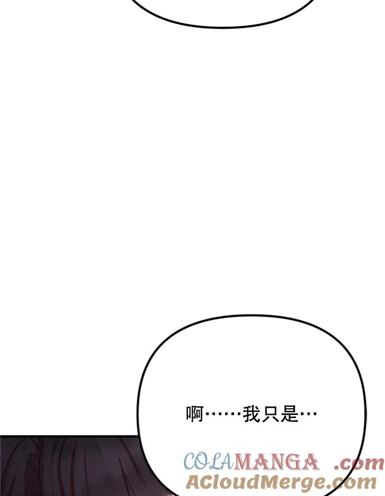 《反派也是万人迷》51.左眼的秘密 第25页