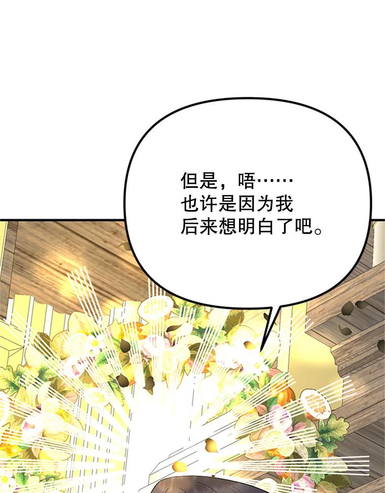 《反派也是万人迷》51.左眼的秘密 第44页
