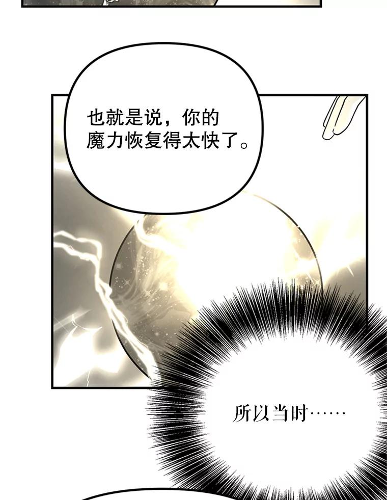 《反派也是万人迷》51.左眼的秘密 第6页