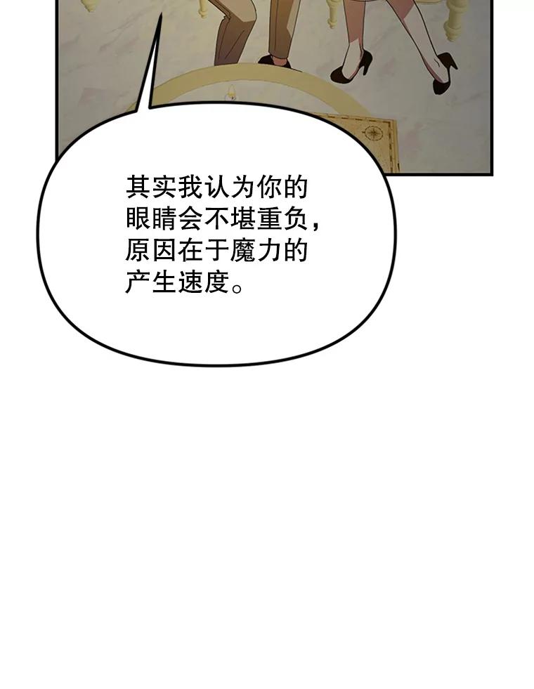 《反派也是万人迷》51.左眼的秘密 第2页