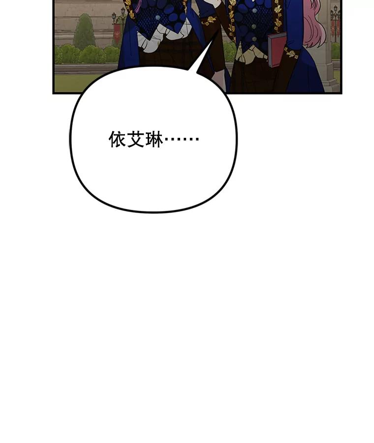《反派也是万人迷》51.左眼的秘密 第95页