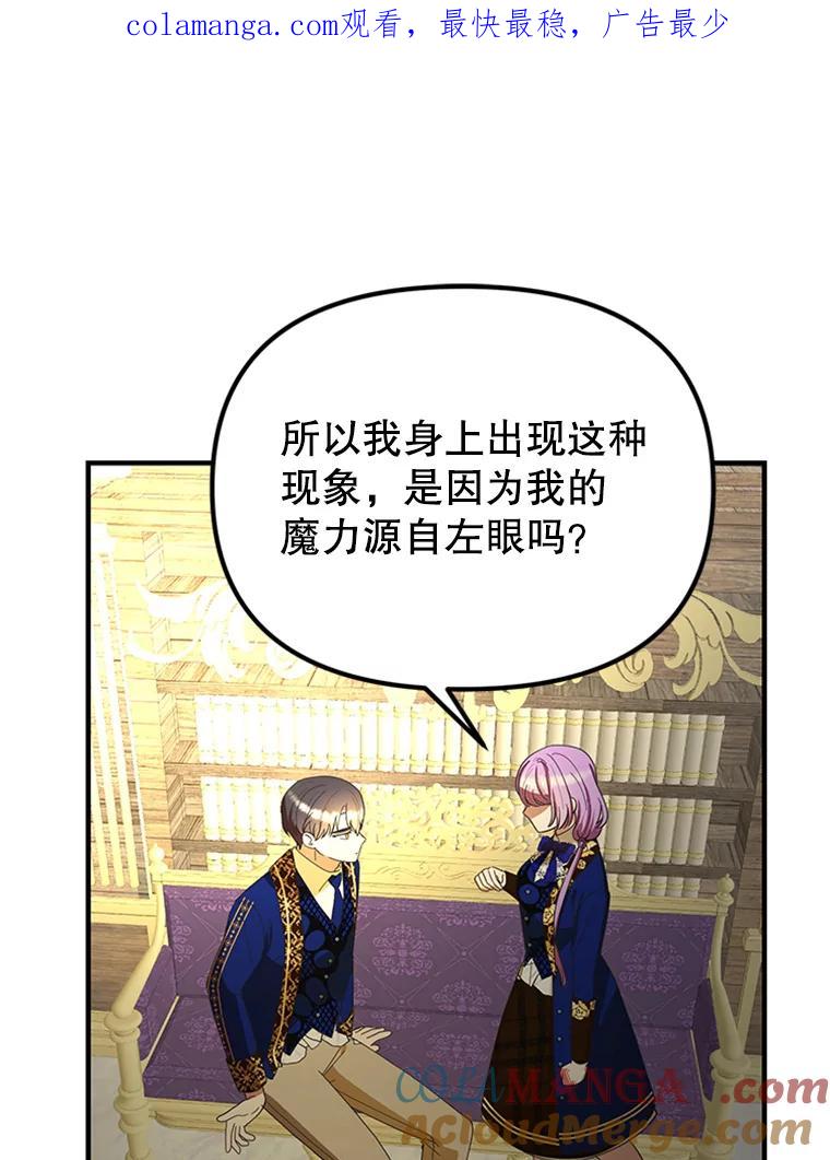 《反派也是万人迷》51.左眼的秘密 第1页