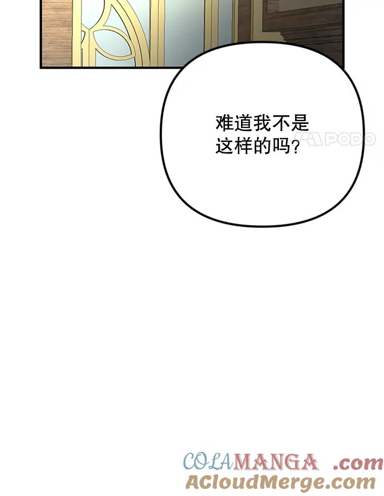 《反派也是万人迷》51.左眼的秘密 第4页