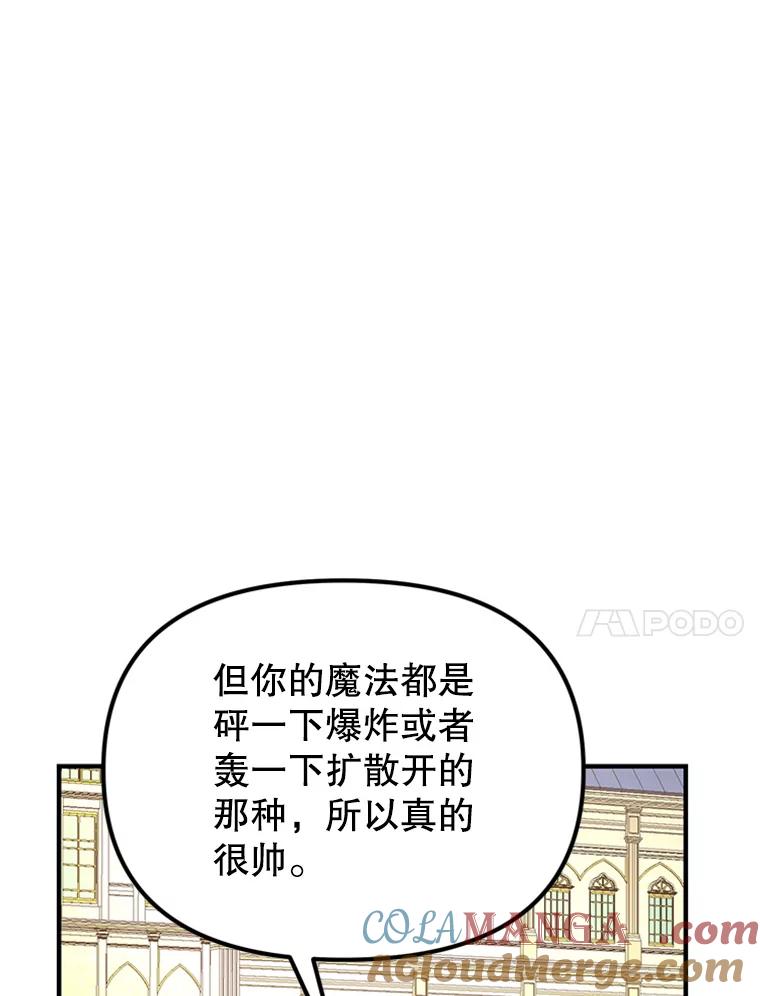 《反派也是万人迷》51.左眼的秘密 第73页