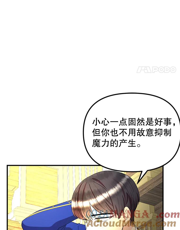 《反派也是万人迷》51.左眼的秘密 第40页