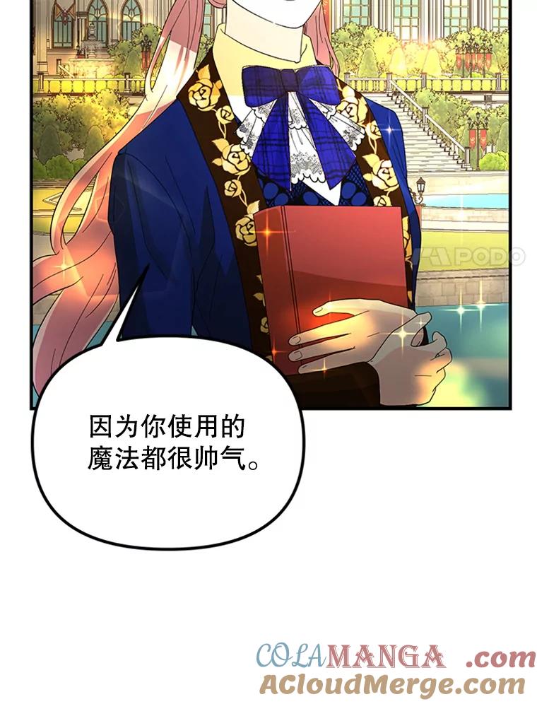 《反派也是万人迷》51.左眼的秘密 第70页
