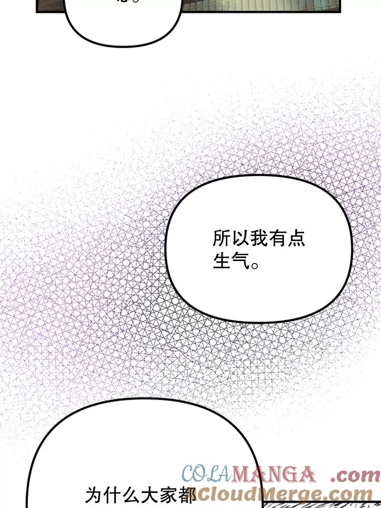 《反派也是万人迷》51.左眼的秘密 第28页