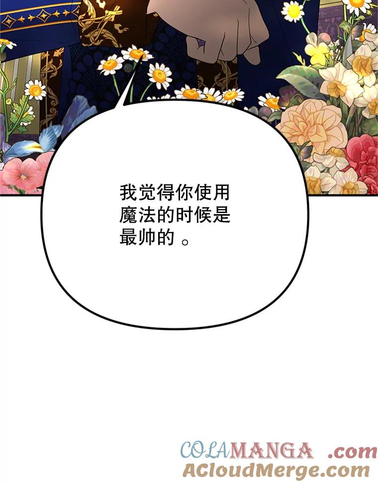 《反派也是万人迷》51.左眼的秘密 第46页
