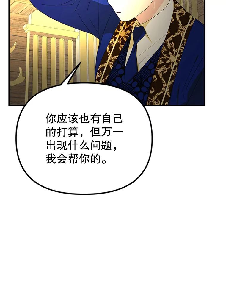 《反派也是万人迷》51.左眼的秘密 第41页