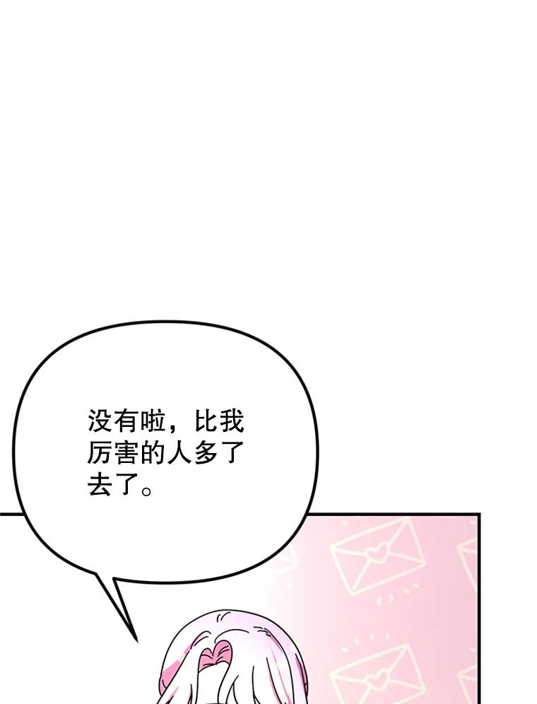 《反派也是万人迷》51.左眼的秘密 第71页