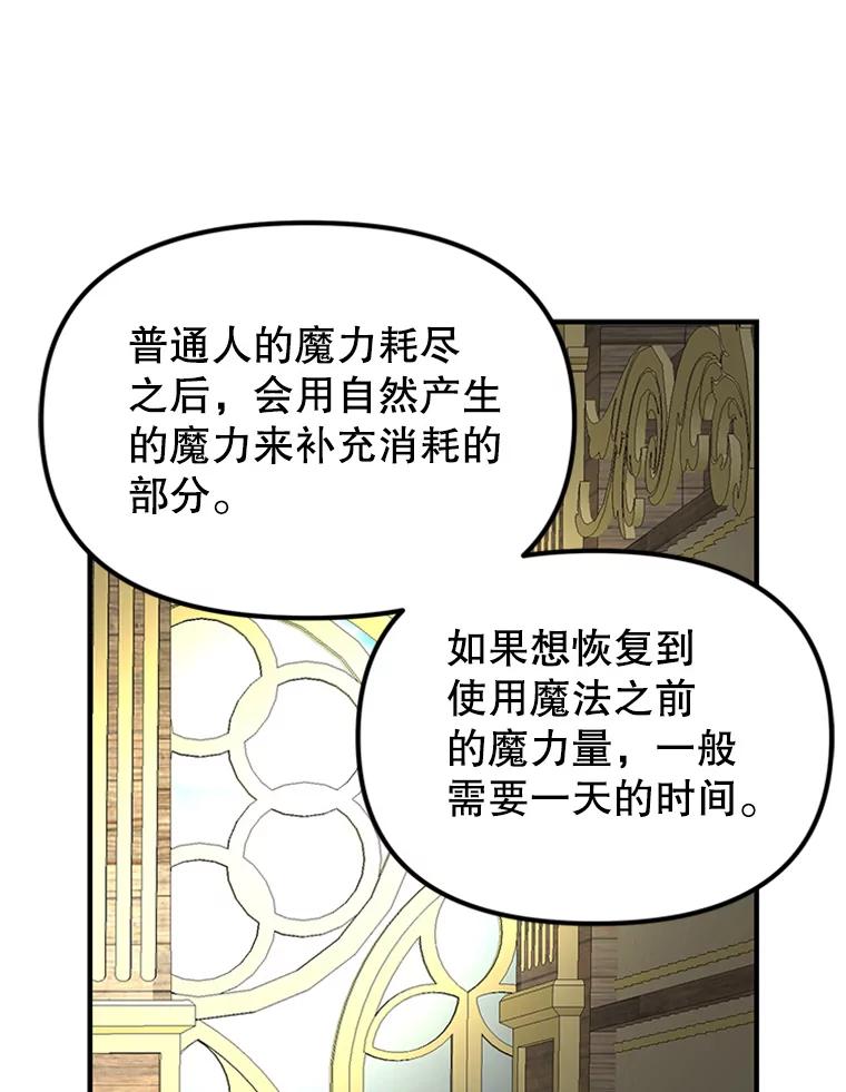 《反派也是万人迷》51.左眼的秘密 第3页