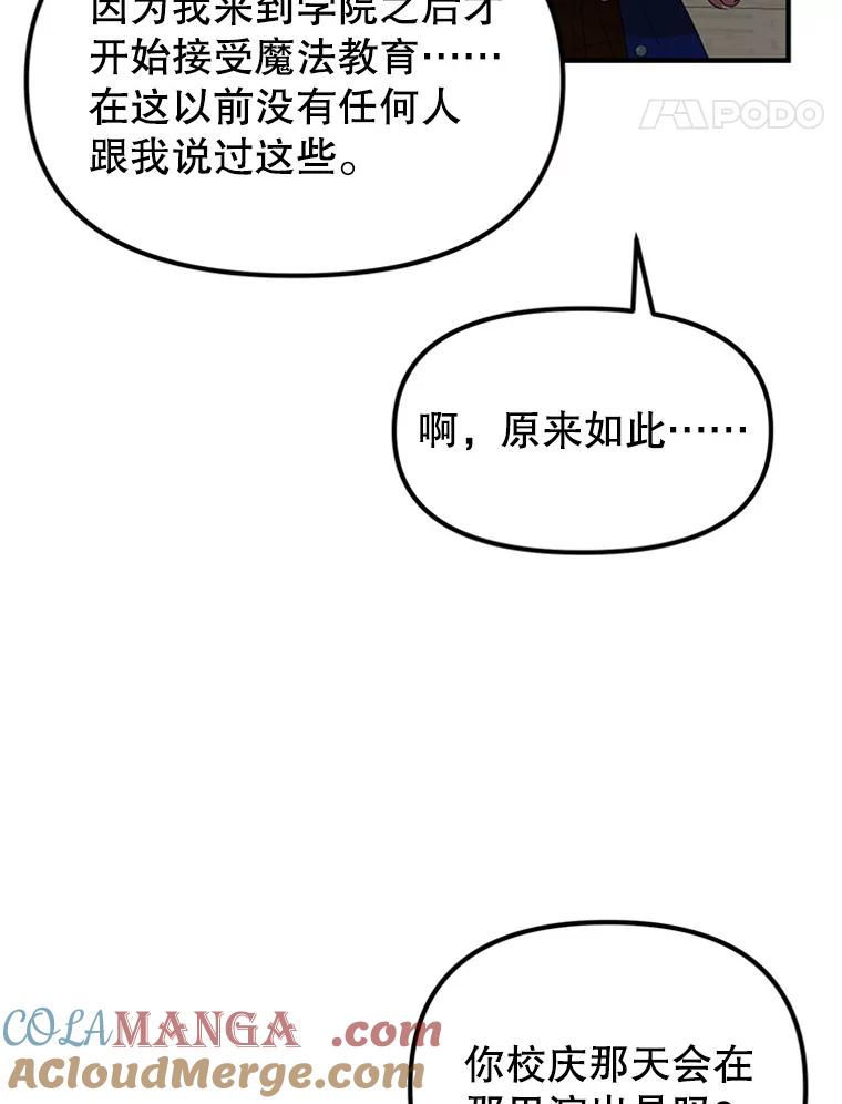 《反派也是万人迷》51.左眼的秘密 第67页