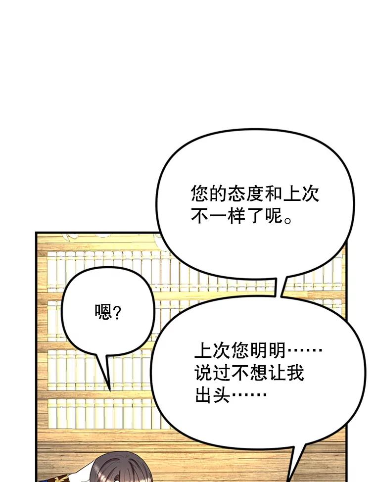 《反派也是万人迷》51.左眼的秘密 第42页