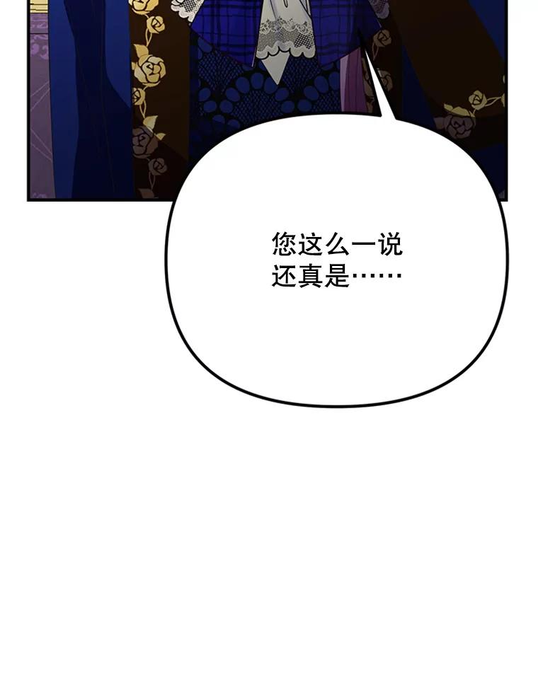 《反派也是万人迷》51.左眼的秘密 第9页