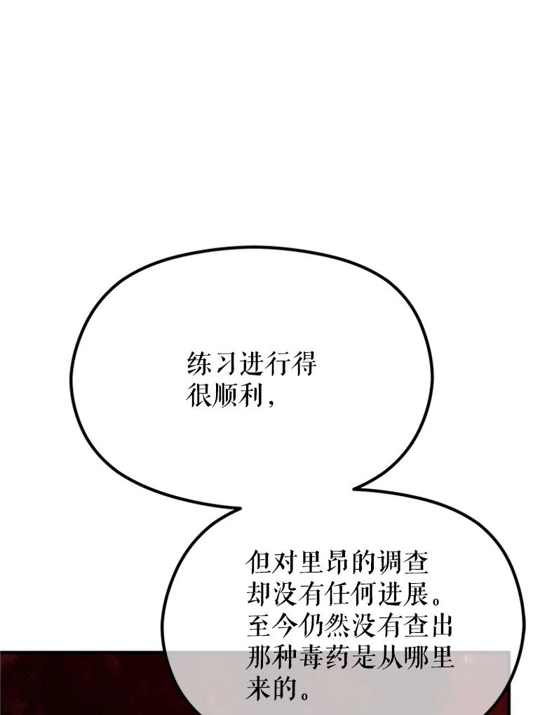 《反派也是万人迷》51.左眼的秘密 第59页