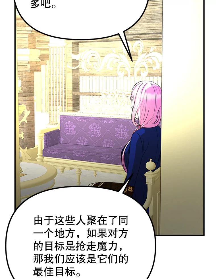 《反派也是万人迷》51.左眼的秘密 第18页
