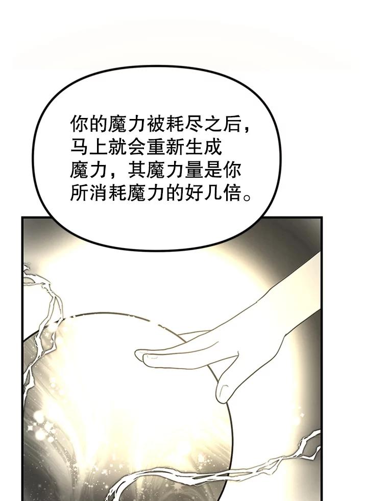 《反派也是万人迷》51.左眼的秘密 第5页