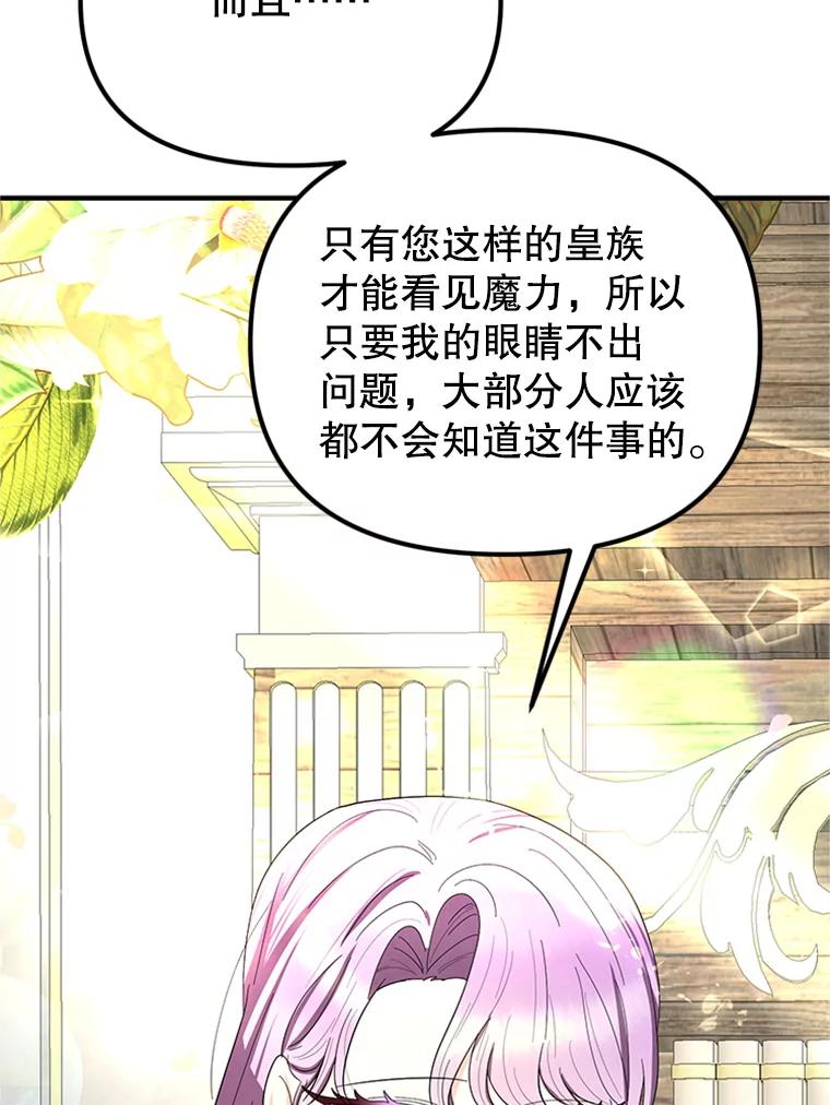 《反派也是万人迷》51.左眼的秘密 第38页
