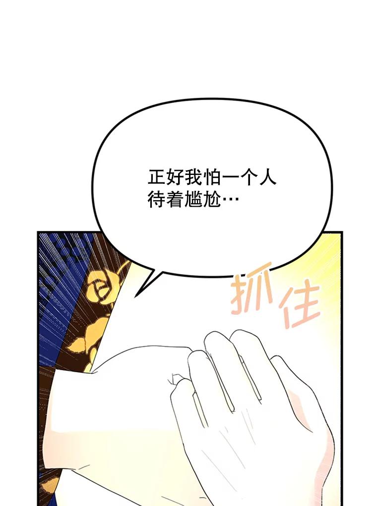《反派也是万人迷》52.舞伴 第38页
