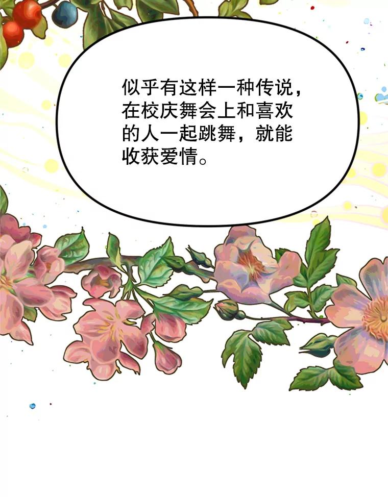 《反派也是万人迷》52.舞伴 第18页