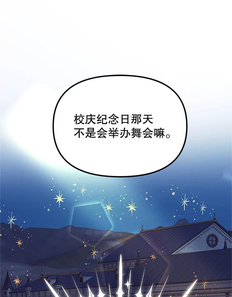 《反派也是万人迷》52.舞伴 第15页