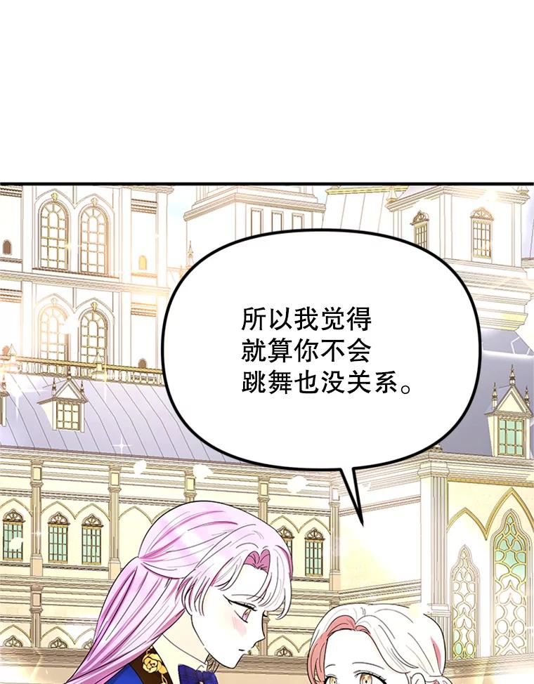 《反派也是万人迷》52.舞伴 第51页