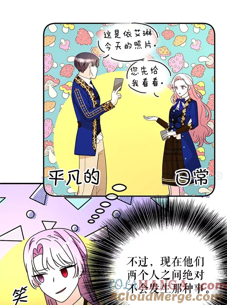《反派也是万人迷》52.舞伴 第33页