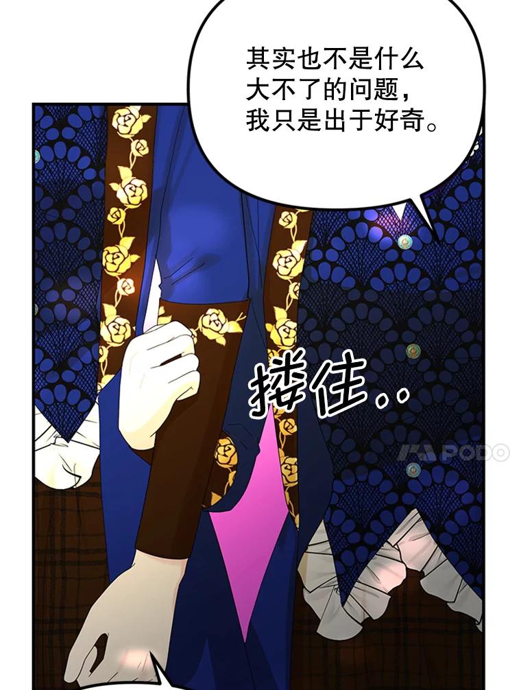 《反派也是万人迷》52.舞伴 第10页