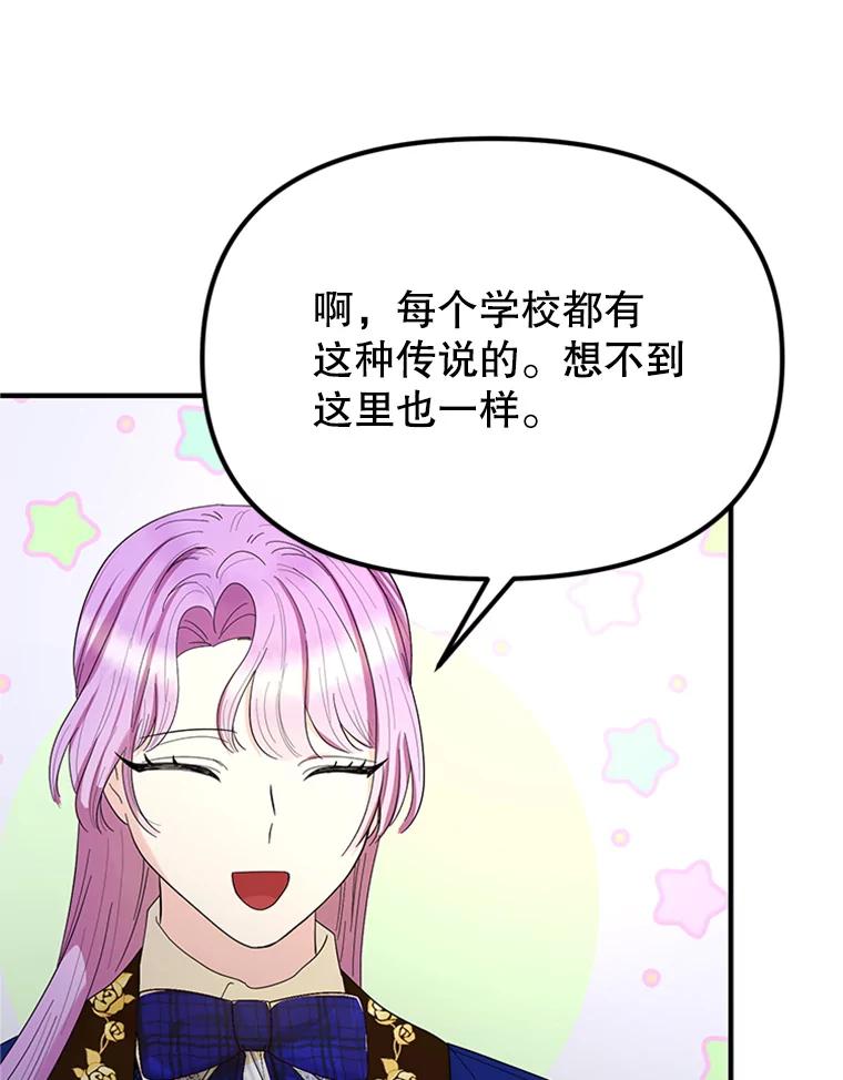 《反派也是万人迷》52.舞伴 第19页