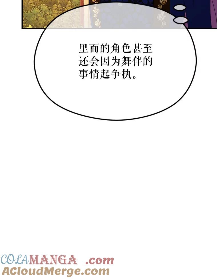 《反派也是万人迷》52.舞伴 第25页