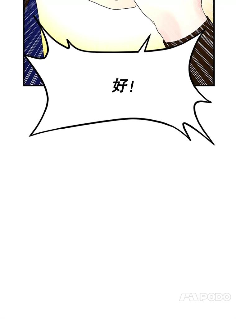 《反派也是万人迷》52.舞伴 第39页