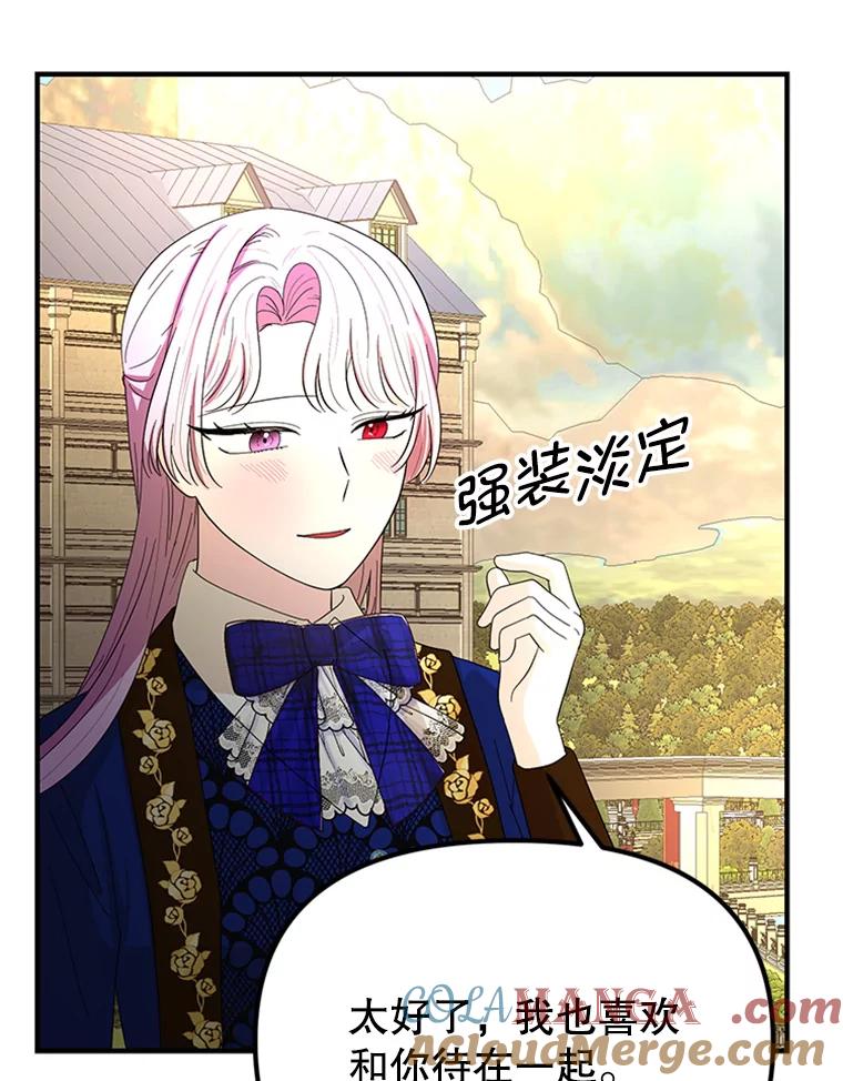 《反派也是万人迷》52.舞伴 第45页