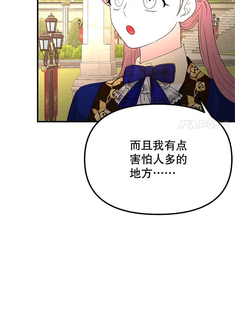 《反派也是万人迷》52.舞伴 第30页