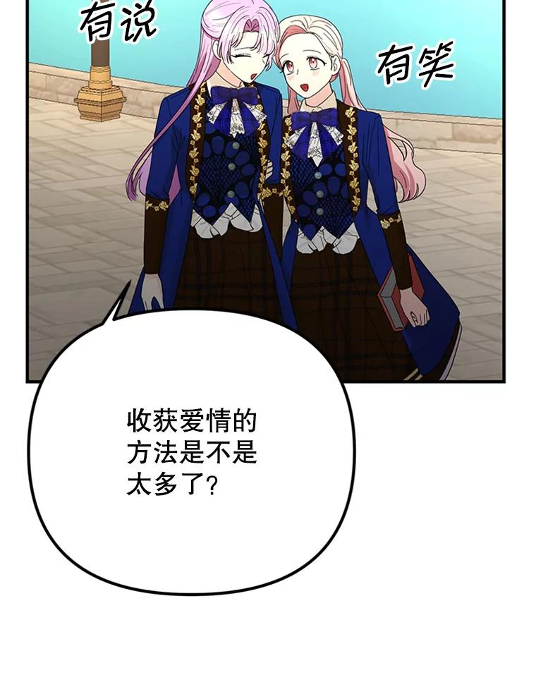 《反派也是万人迷》52.舞伴 第22页
