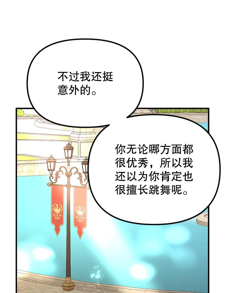《反派也是万人迷》52.舞伴 第47页