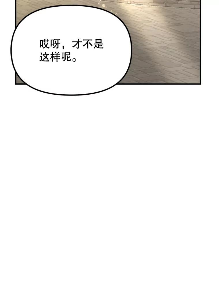 《反派也是万人迷》52.舞伴 第48页