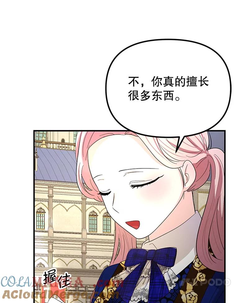 《反派也是万人迷》52.舞伴 第49页