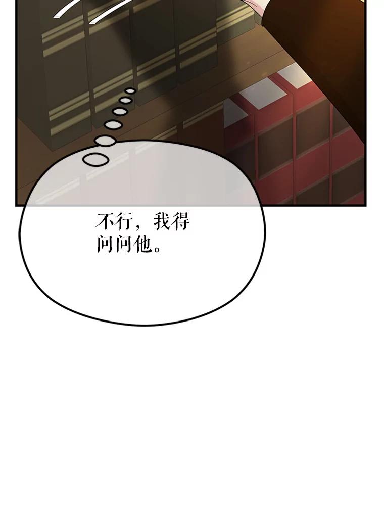 《反派也是万人迷》52.舞伴 第63页